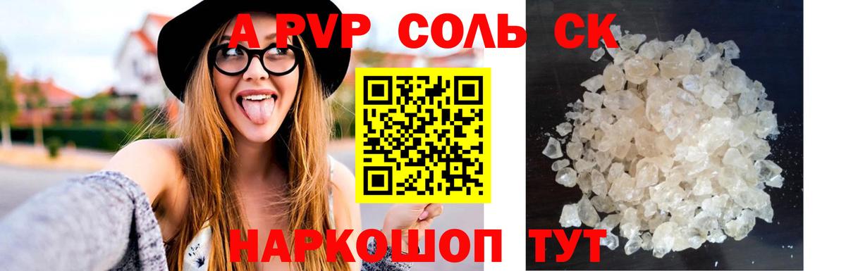 Альфа ПВП  где купить наркотик  Чайковский  Alpha PVP кристаллы  Вход с VPN  А ПВП мука  A PVP СК 