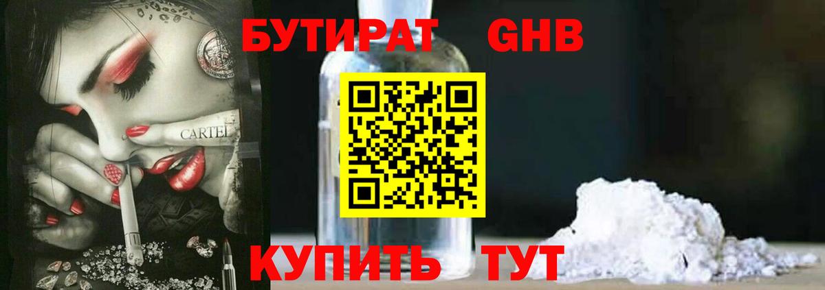 БУТИРАТ оксибутират  Вход с VPN  Чайковский 
