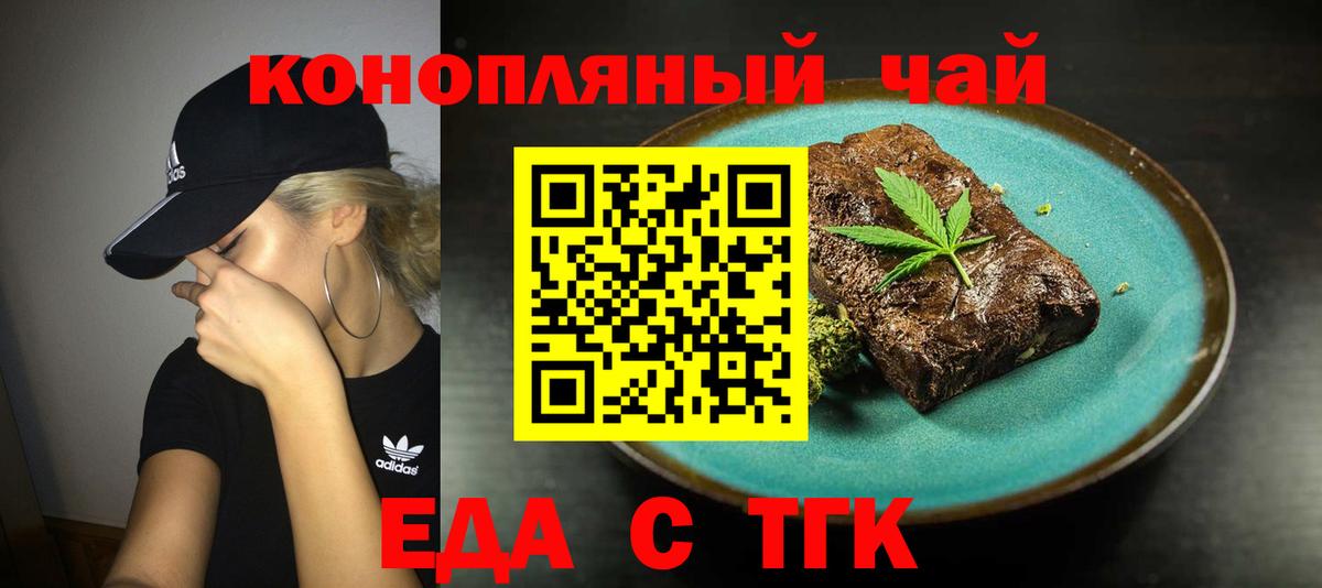 Чайковский  Еда ТГК конопля  Вход с VPN 