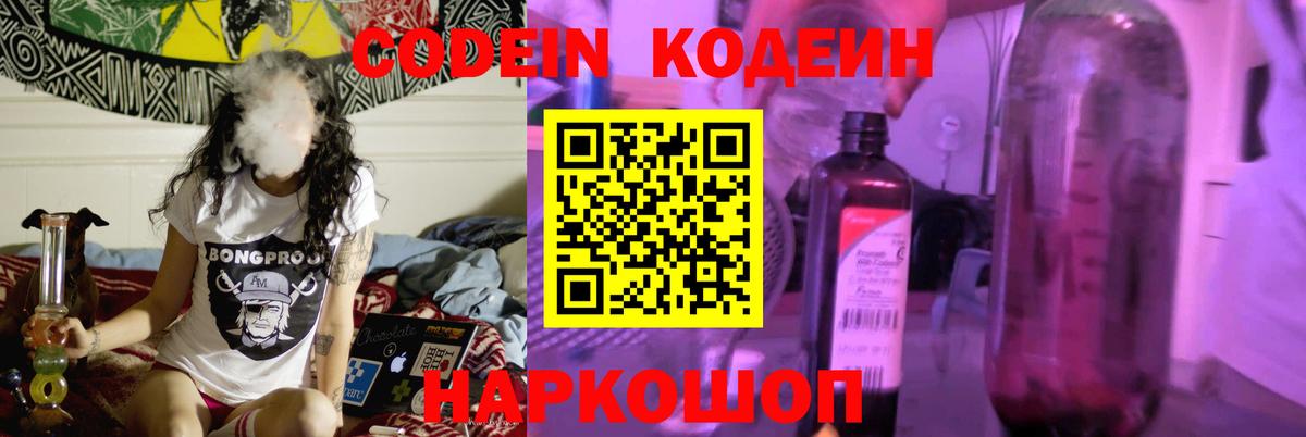 Кодеиновый сироп Lean Purple Drank Чайковский