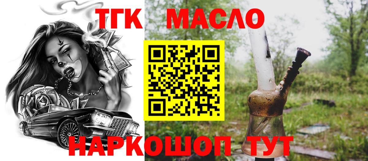 ТГК гашишное масло  ТГК жижа  Чайковский  Вход с VPN 